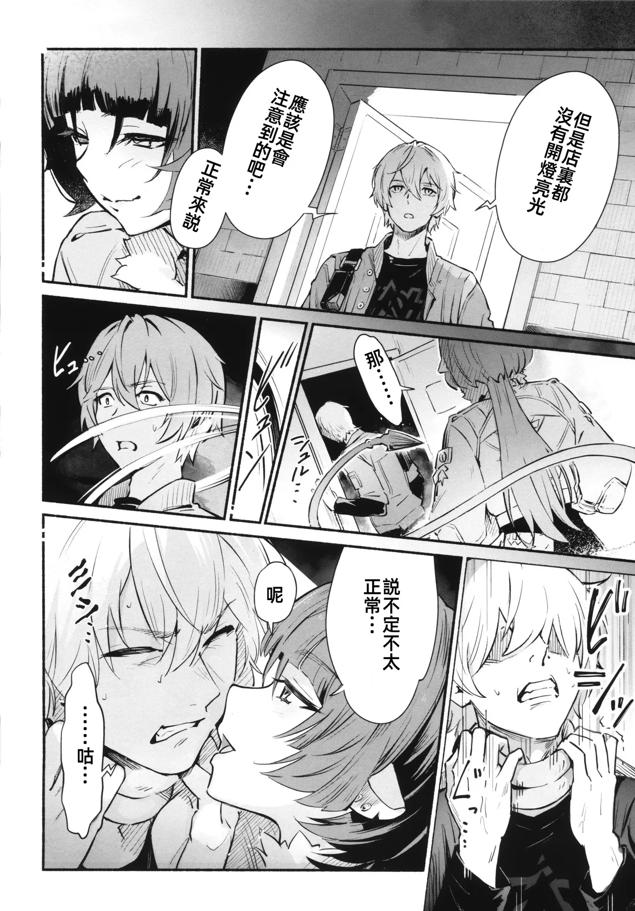 TEMPTATION   诱惑 page 5 full