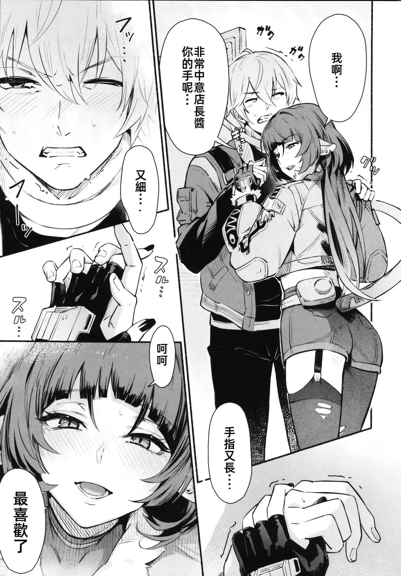 TEMPTATION   诱惑 page 6 full