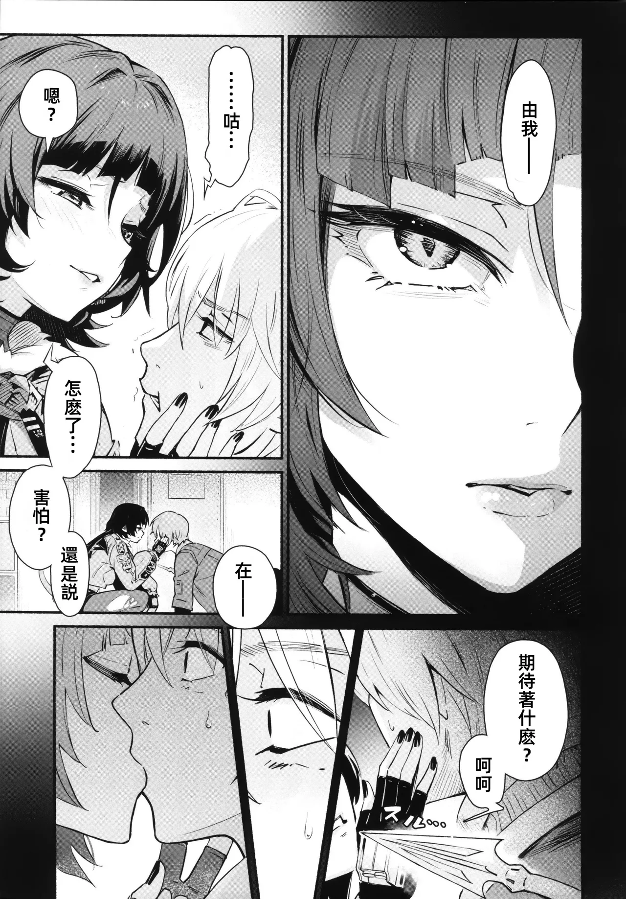 TEMPTATION   诱惑 page 8 full