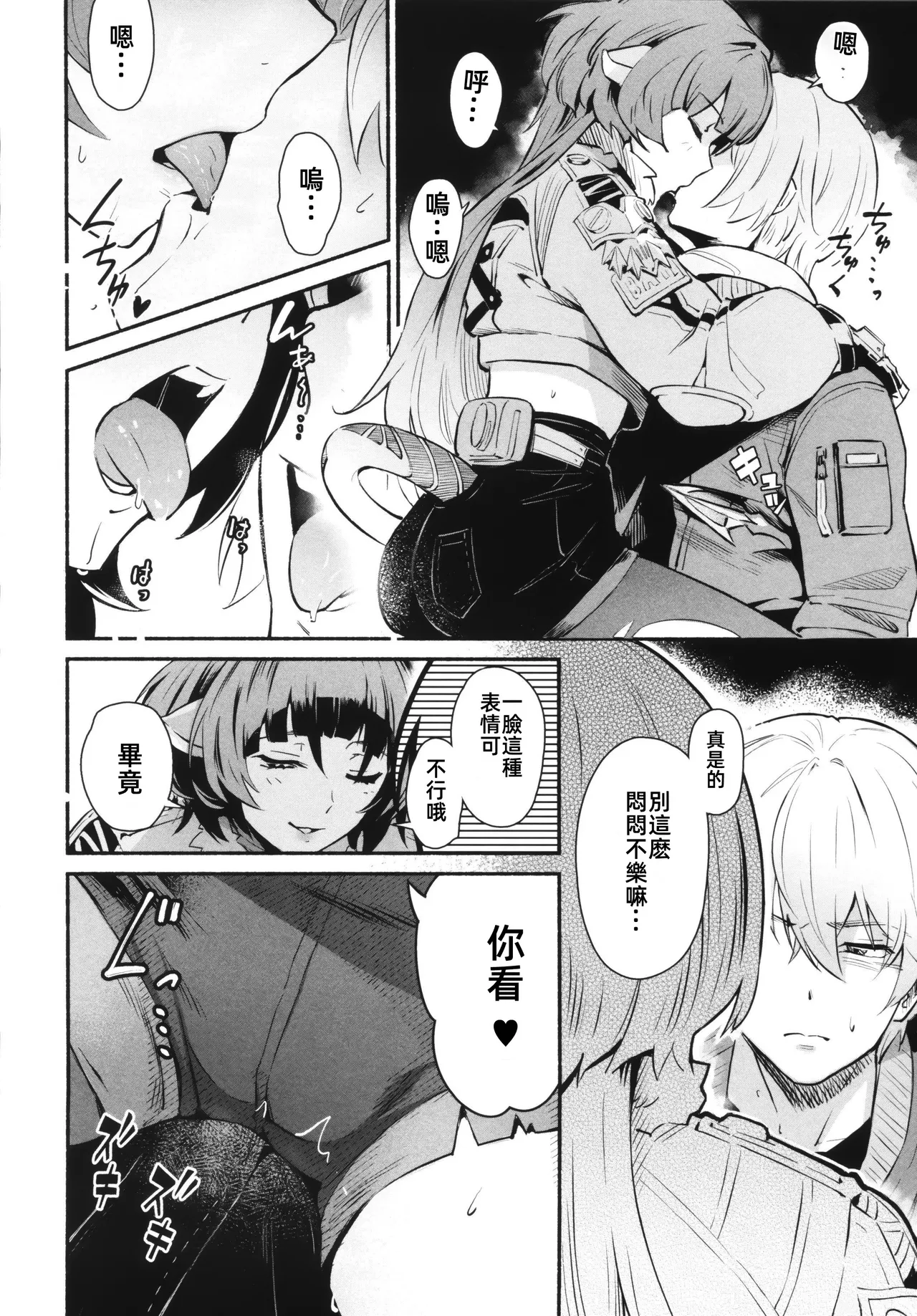 TEMPTATION   诱惑 page 9 full