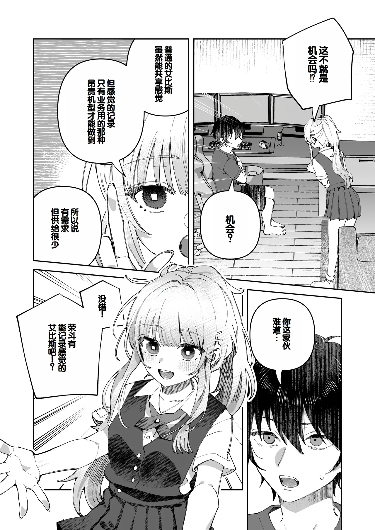 Kimi to Himitsu no Upload 1 page 10 full