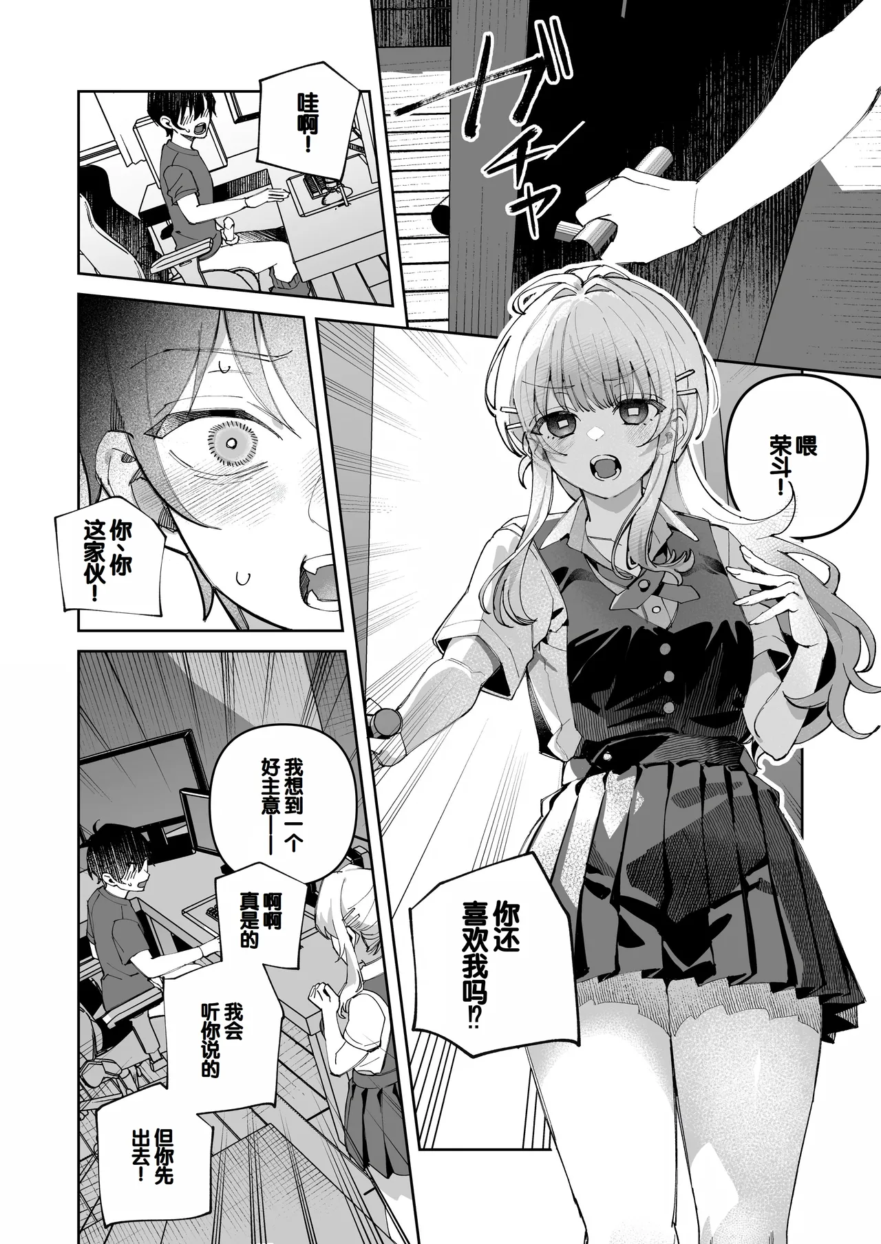 Kimi to Himitsu no Upload 1 page 6 full