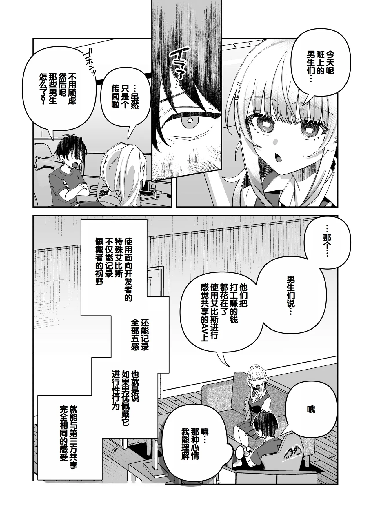Kimi to Himitsu no Upload 1 page 9 full