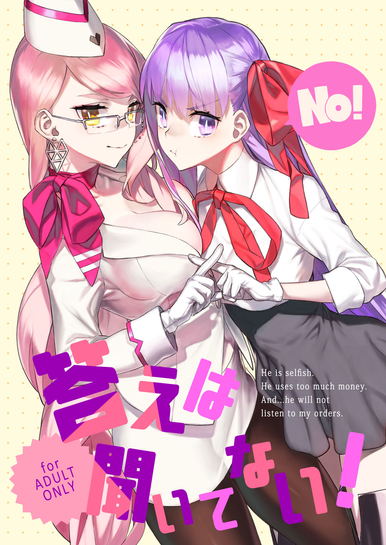 Kotae wa Kiitenai! page 1 full