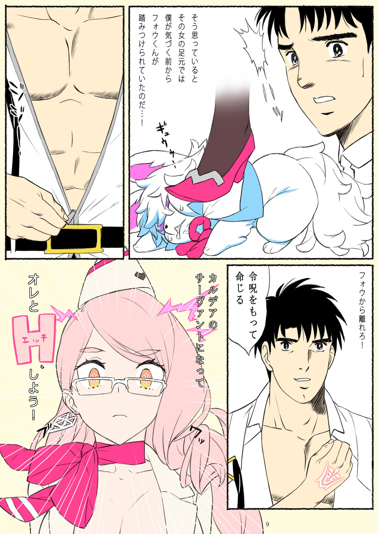 Kotae wa Kiitenai! page 10 full