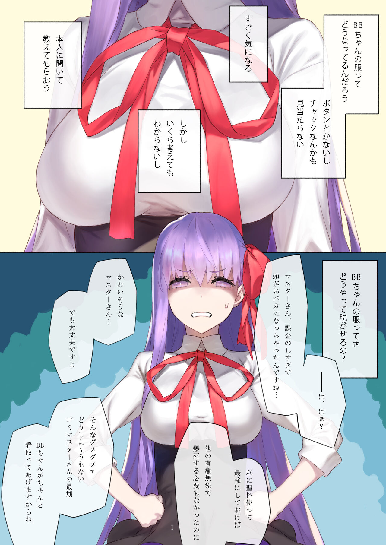 Kotae wa Kiitenai! page 2 full