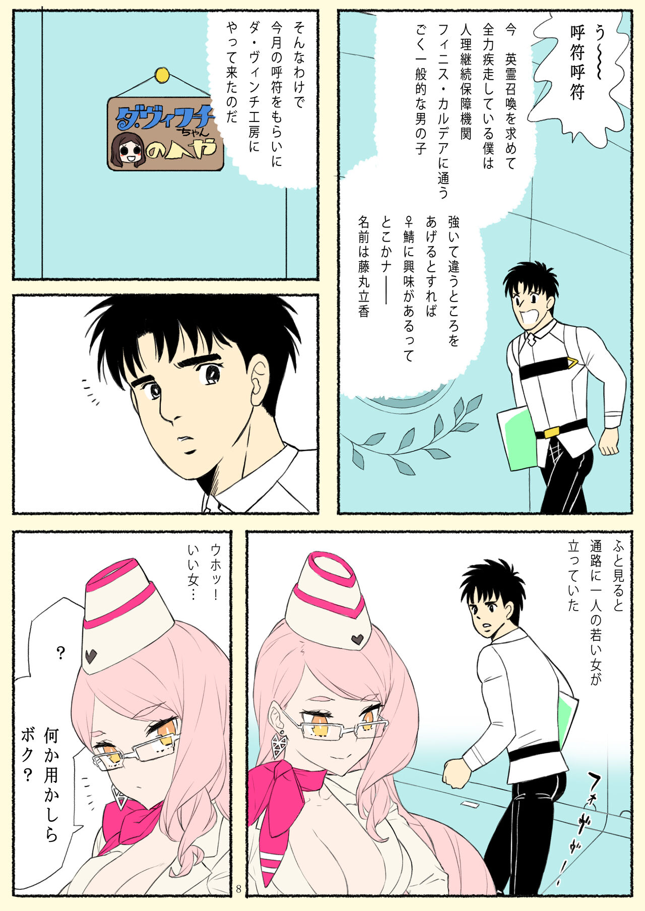 Kotae wa Kiitenai! page 9 full