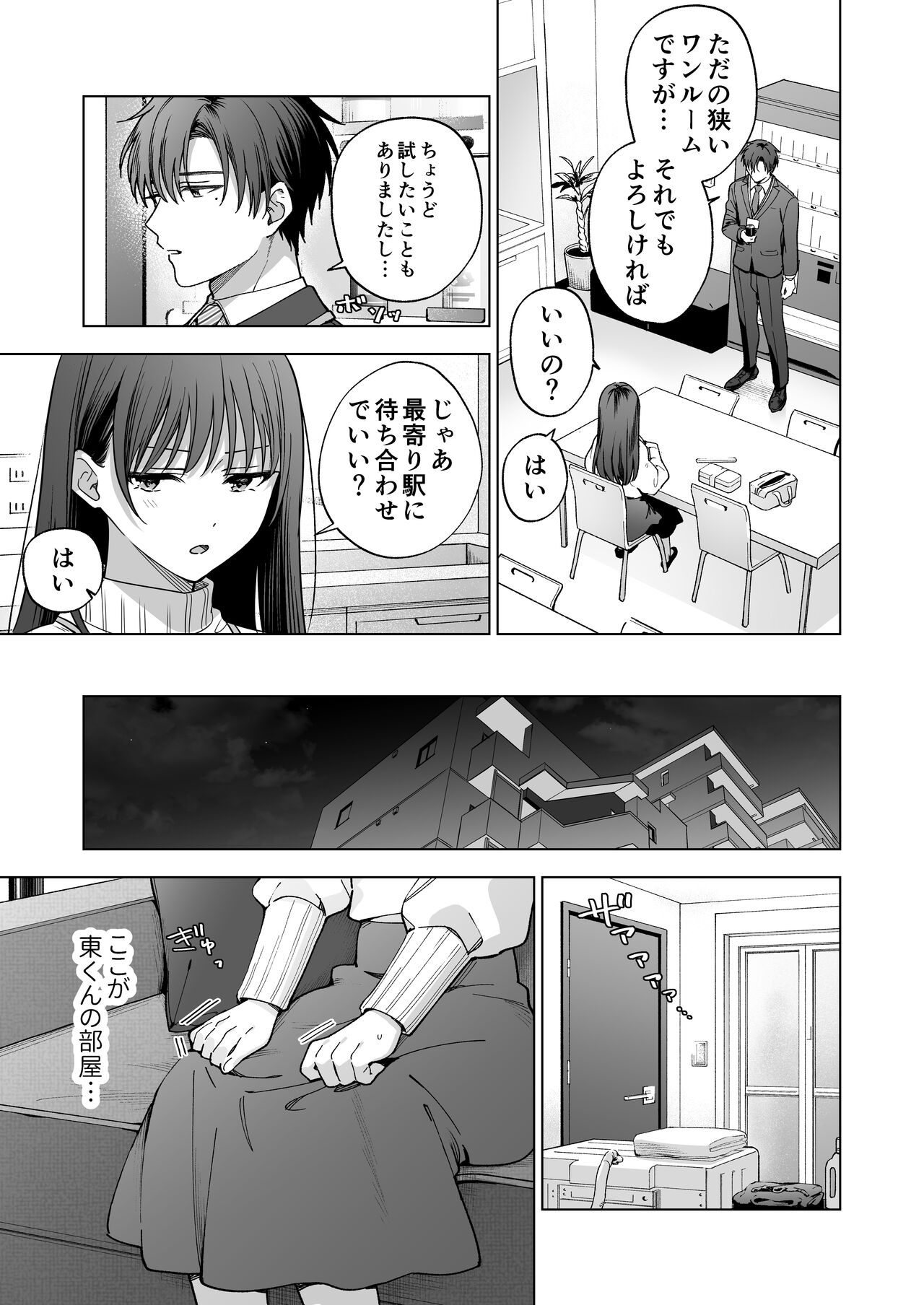 Majime na Kouhai kara Kairaku Zeme Sareru Nante Kiitenai!2 page 10 full