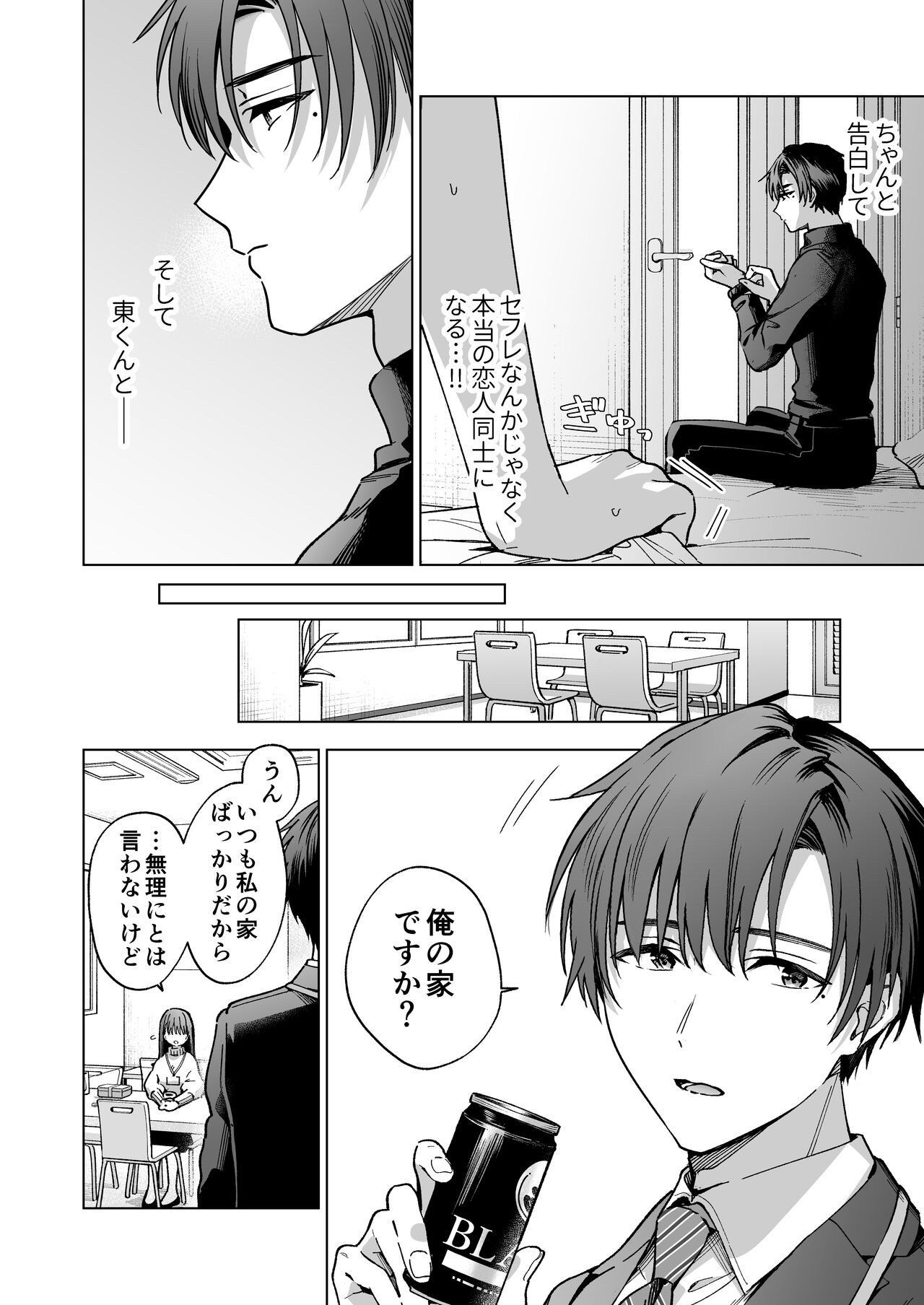 Majime na Kouhai kara Kairaku Zeme Sareru Nante Kiitenai!2 page 9 full