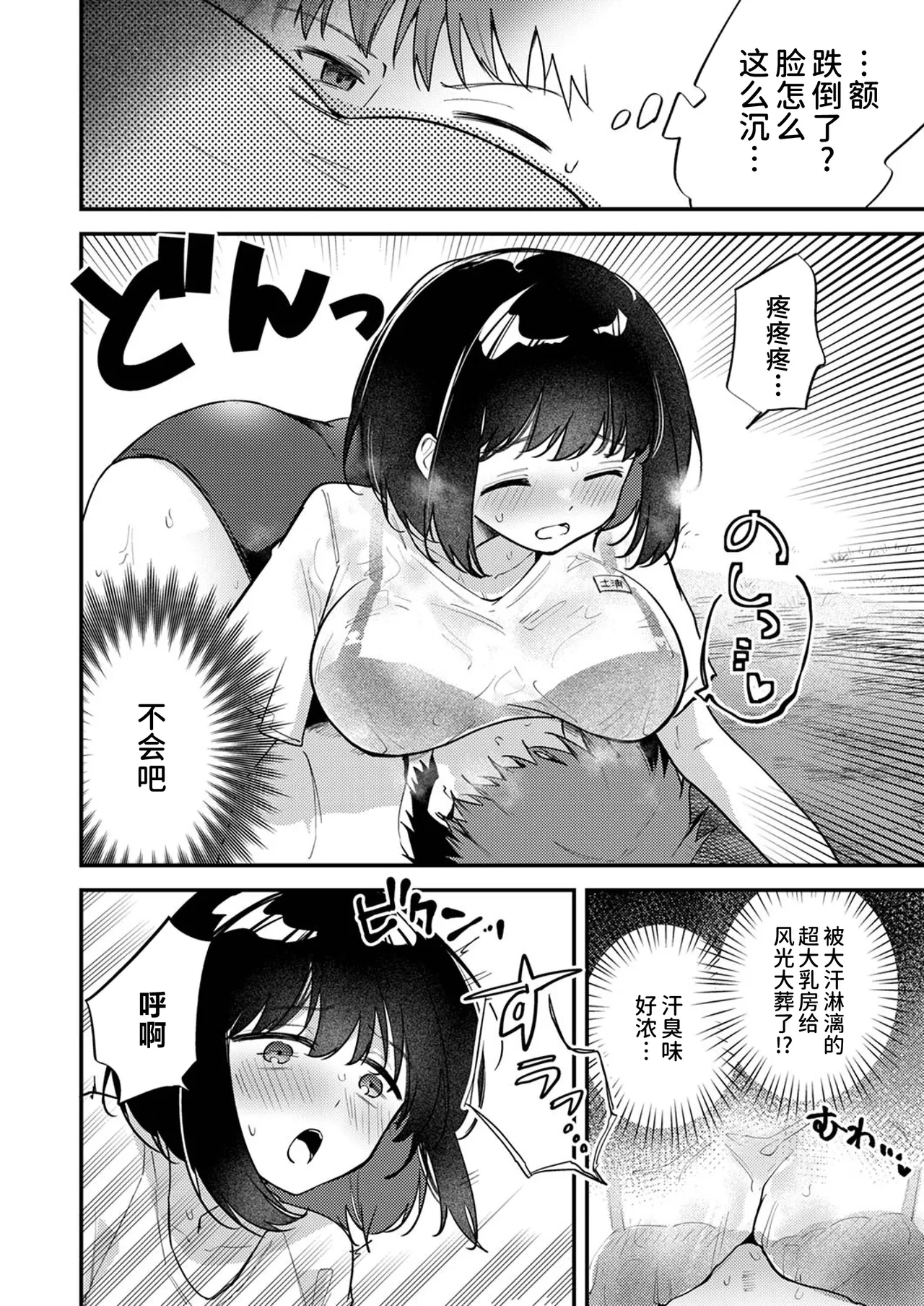 土妹子的汗水武器 page 5 full