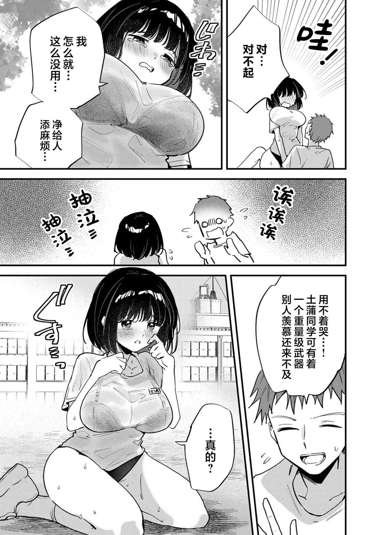 土妹子的汗水武器 page 6 full