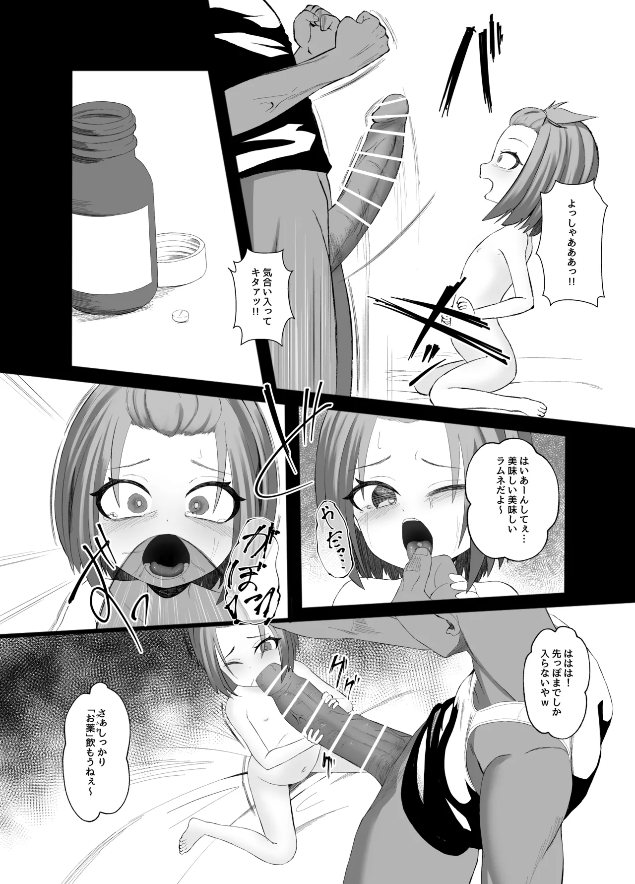 はじめてのれ〇ぷ! page 6 full