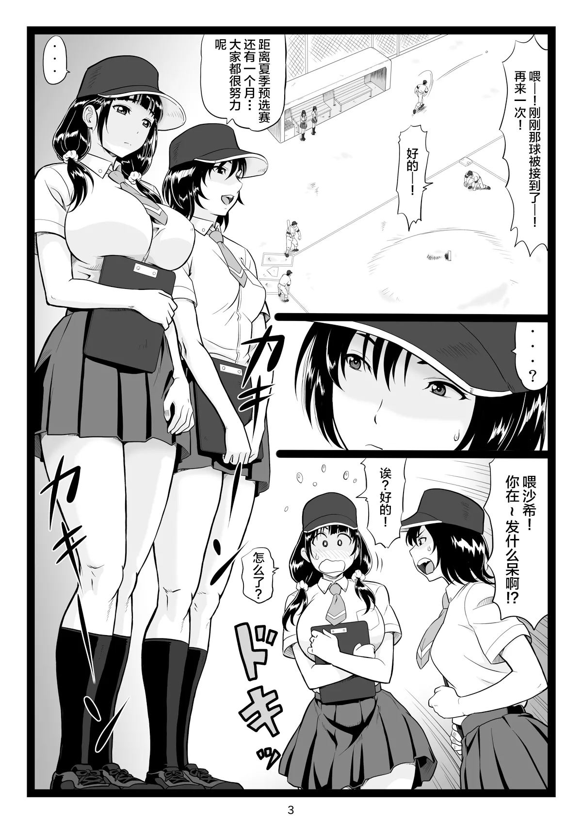 Tawawa de Akarui Yakyuubu Manager ga Inshitsu na Kyoushi no Wana ni... Kanketsuhen page 3 full