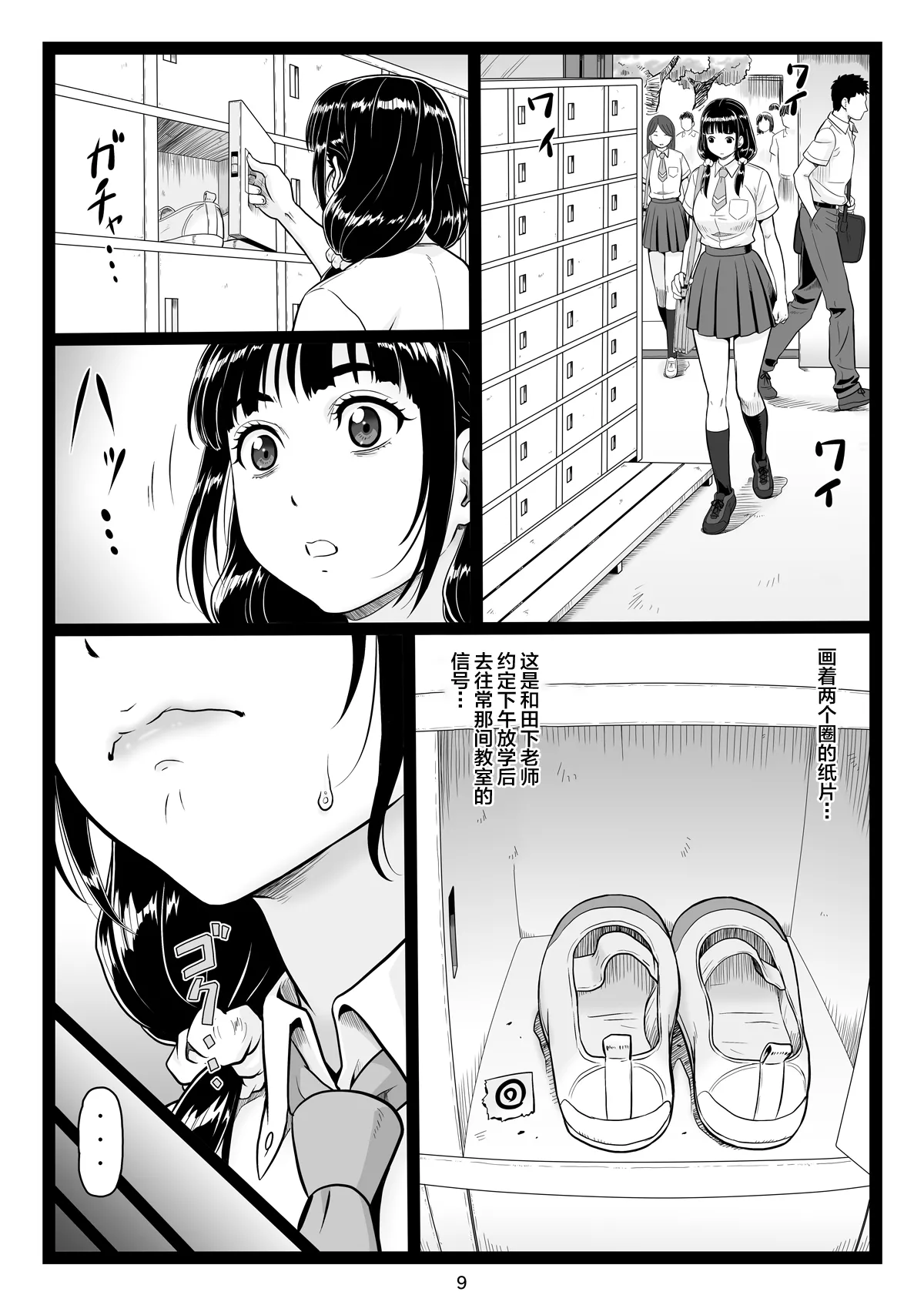 Tawawa de Akarui Yakyuubu Manager ga Inshitsu na Kyoushi no Wana ni... Kanketsuhen page 9 full