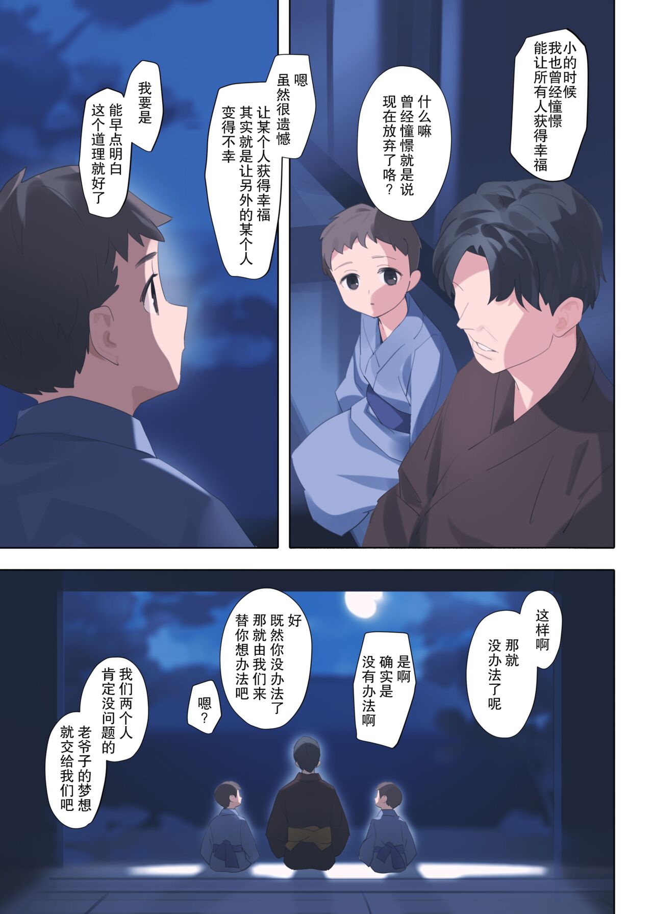 Murasaki no Yume 3 page 3 full