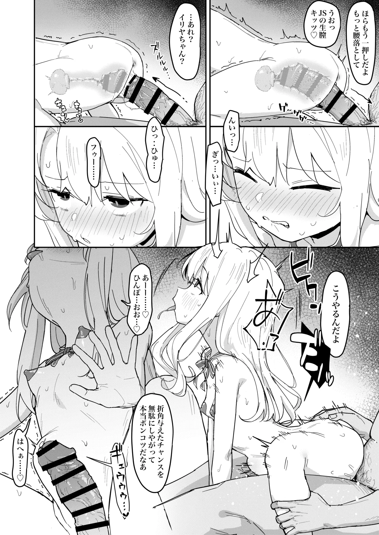Illya-chan o Kanzen Doui  de Mama ni Suru Ero Hon page 8 full