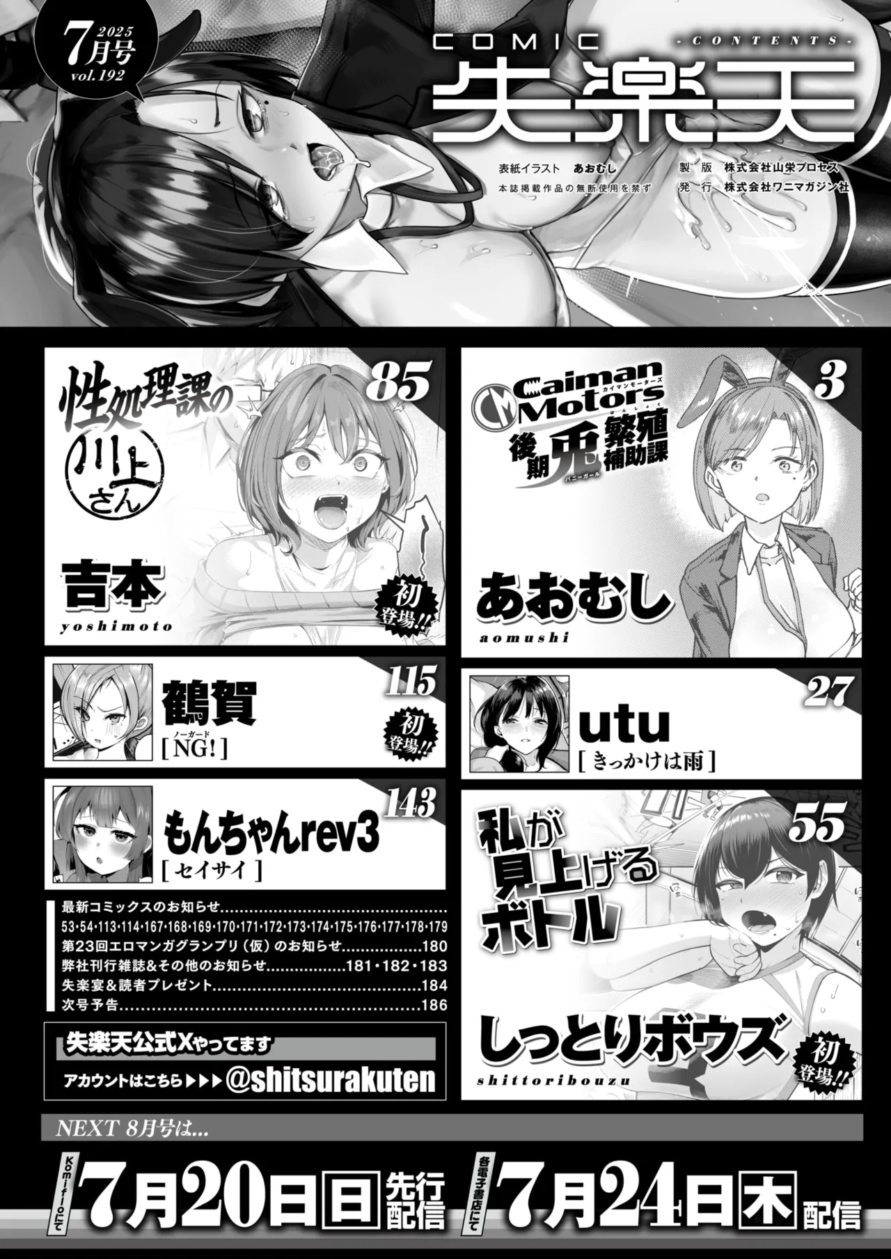 COMIC Shitsurakuten 2025-07 page 2 full