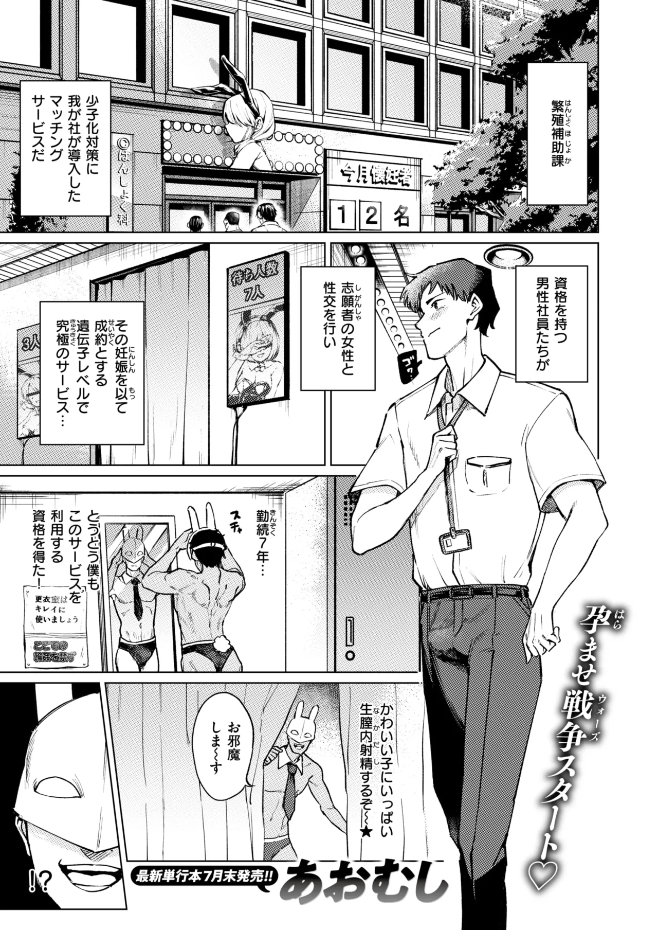 COMIC Shitsurakuten 2025-07 page 3 full