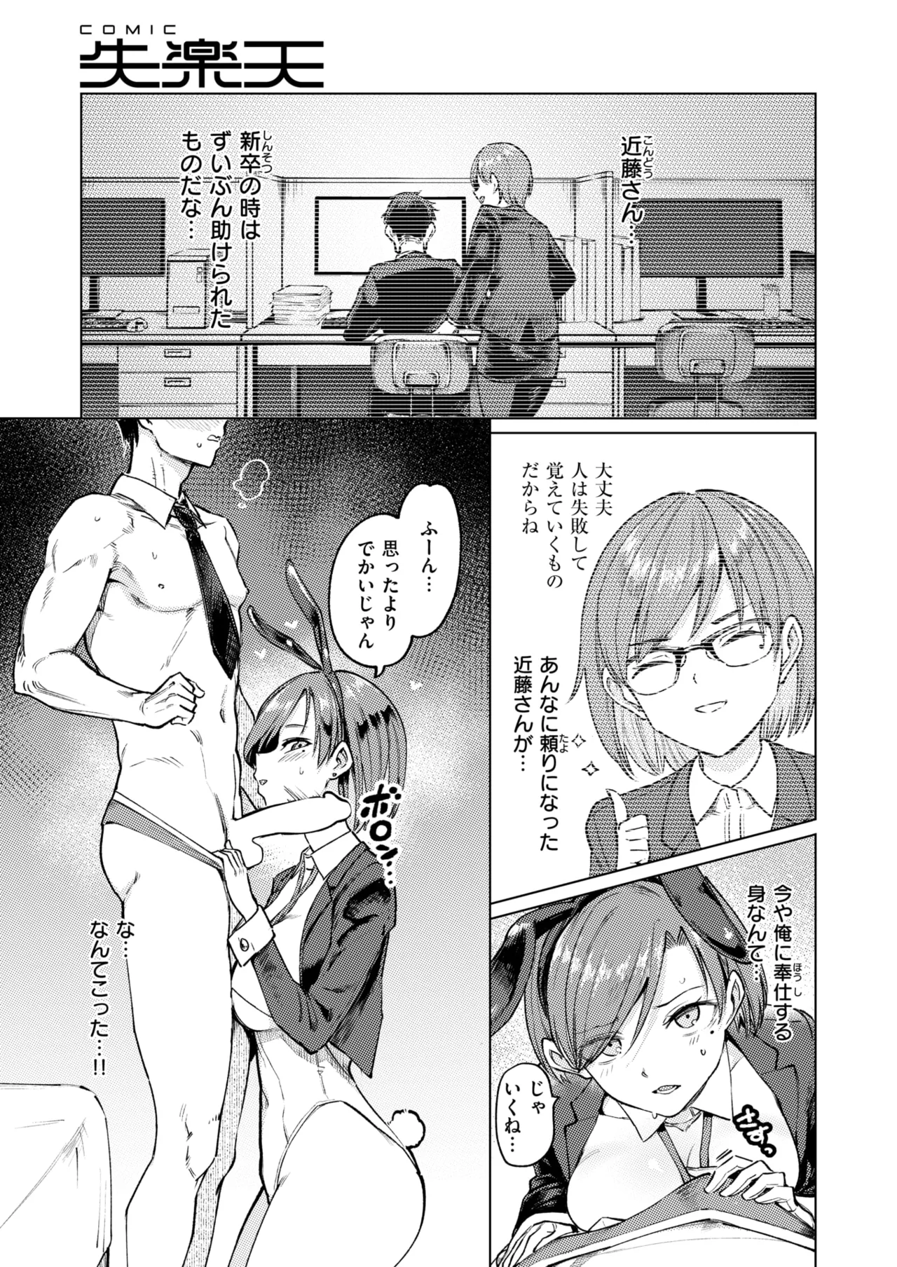 COMIC Shitsurakuten 2025-07 page 5 full