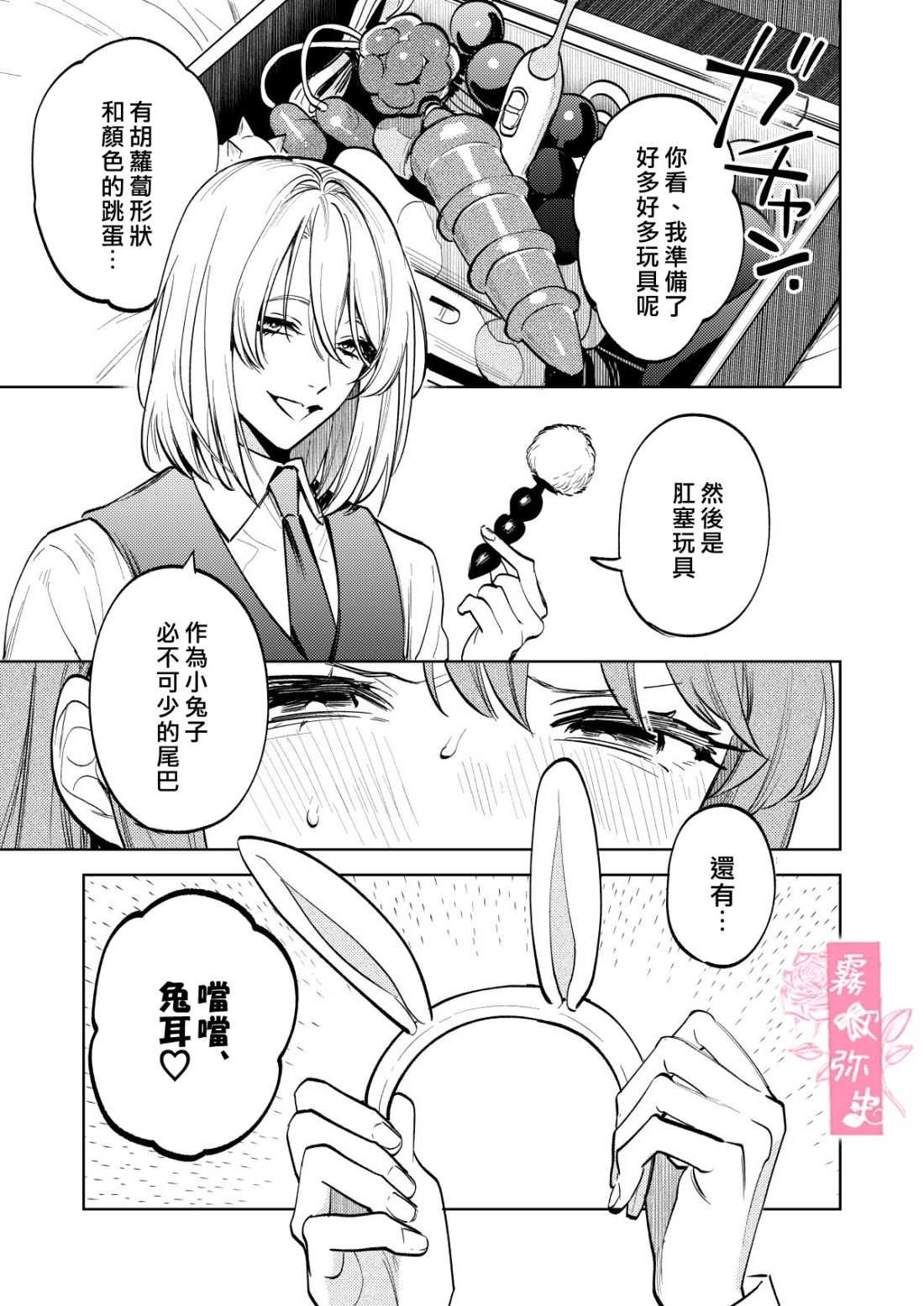 MY SWEET BUNNY CAGE page 10 full