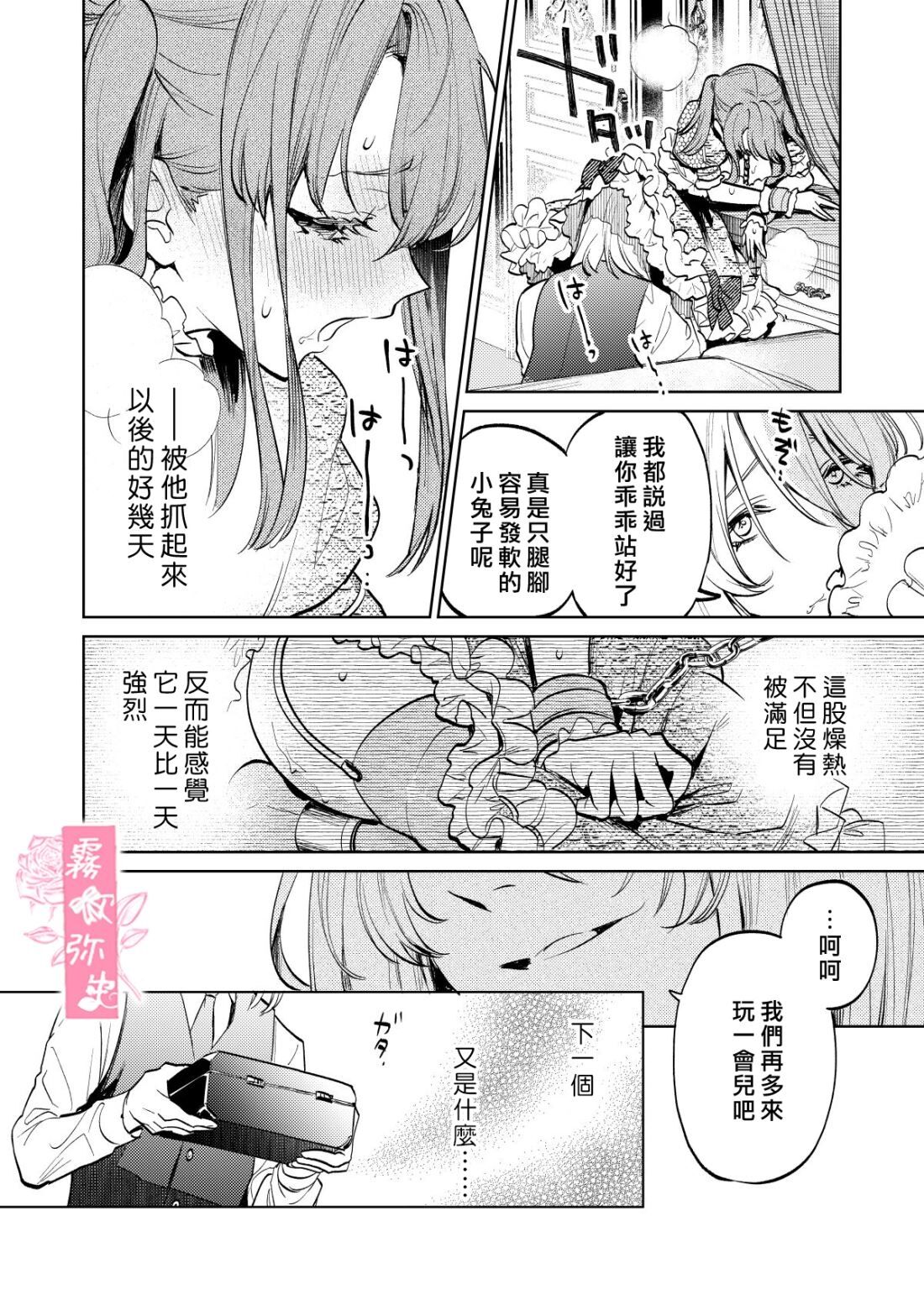 MY SWEET BUNNY CAGE page 9 full