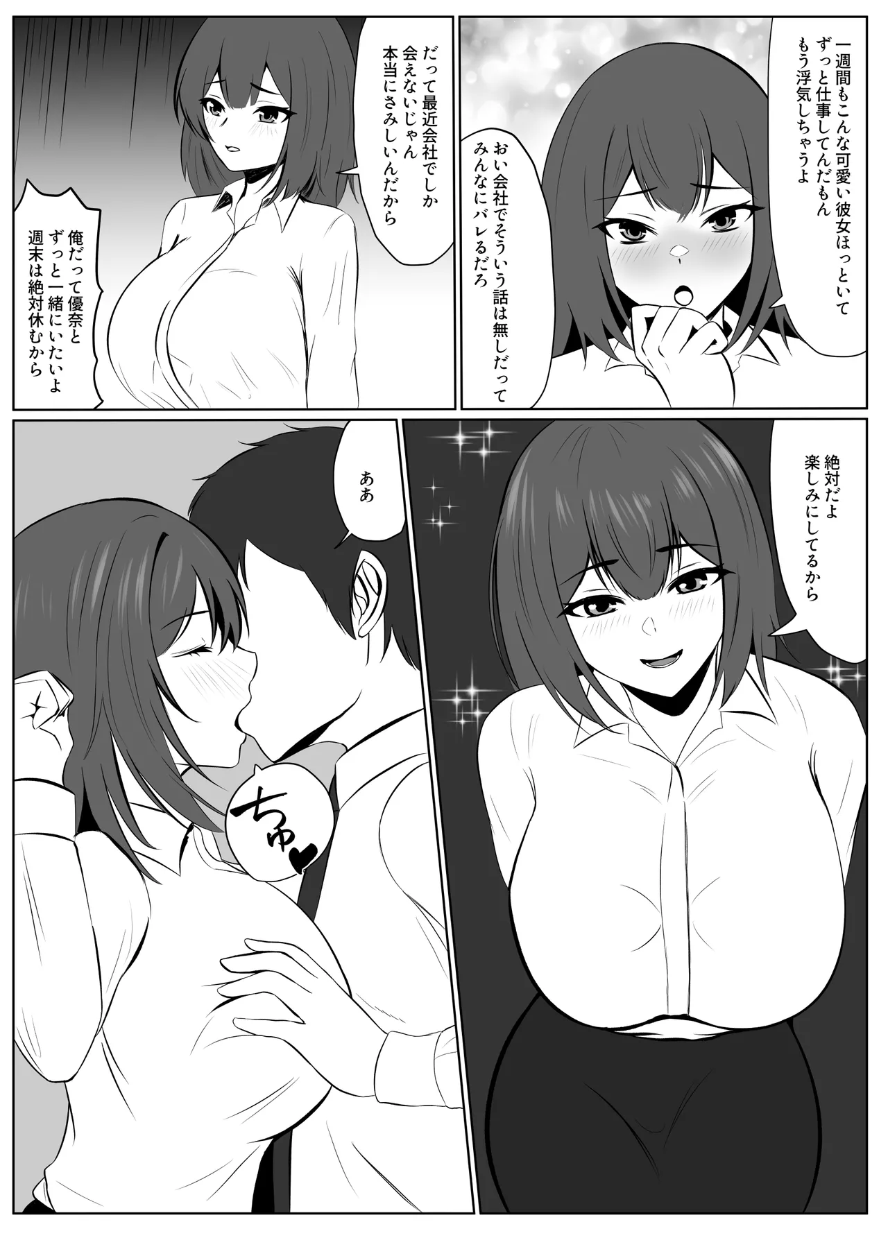 欲求不満な彼女より仕事を優先したら社長に寝取られた page 4 full