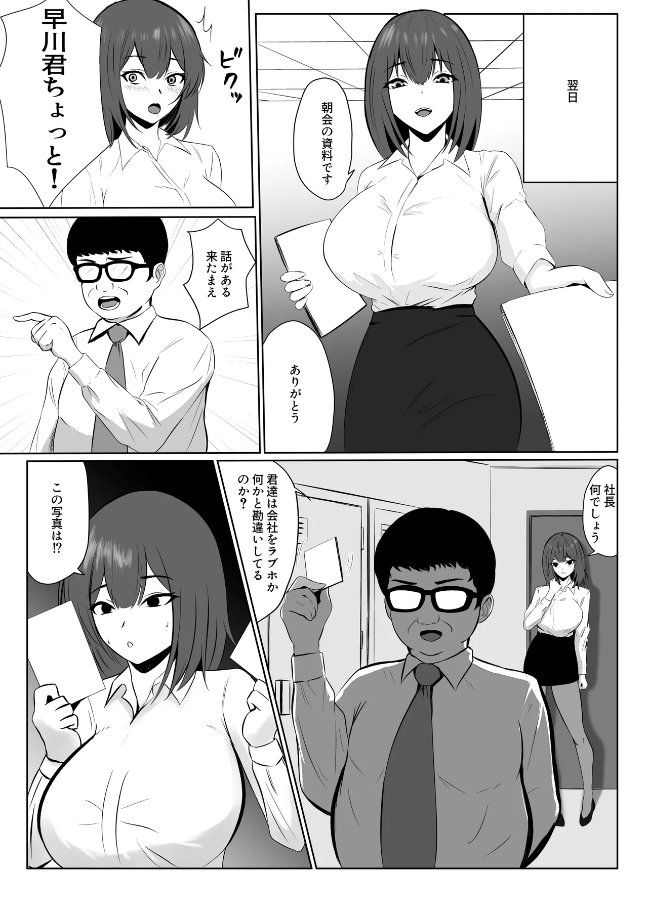 欲求不満な彼女より仕事を優先したら社長に寝取られた page 6 full