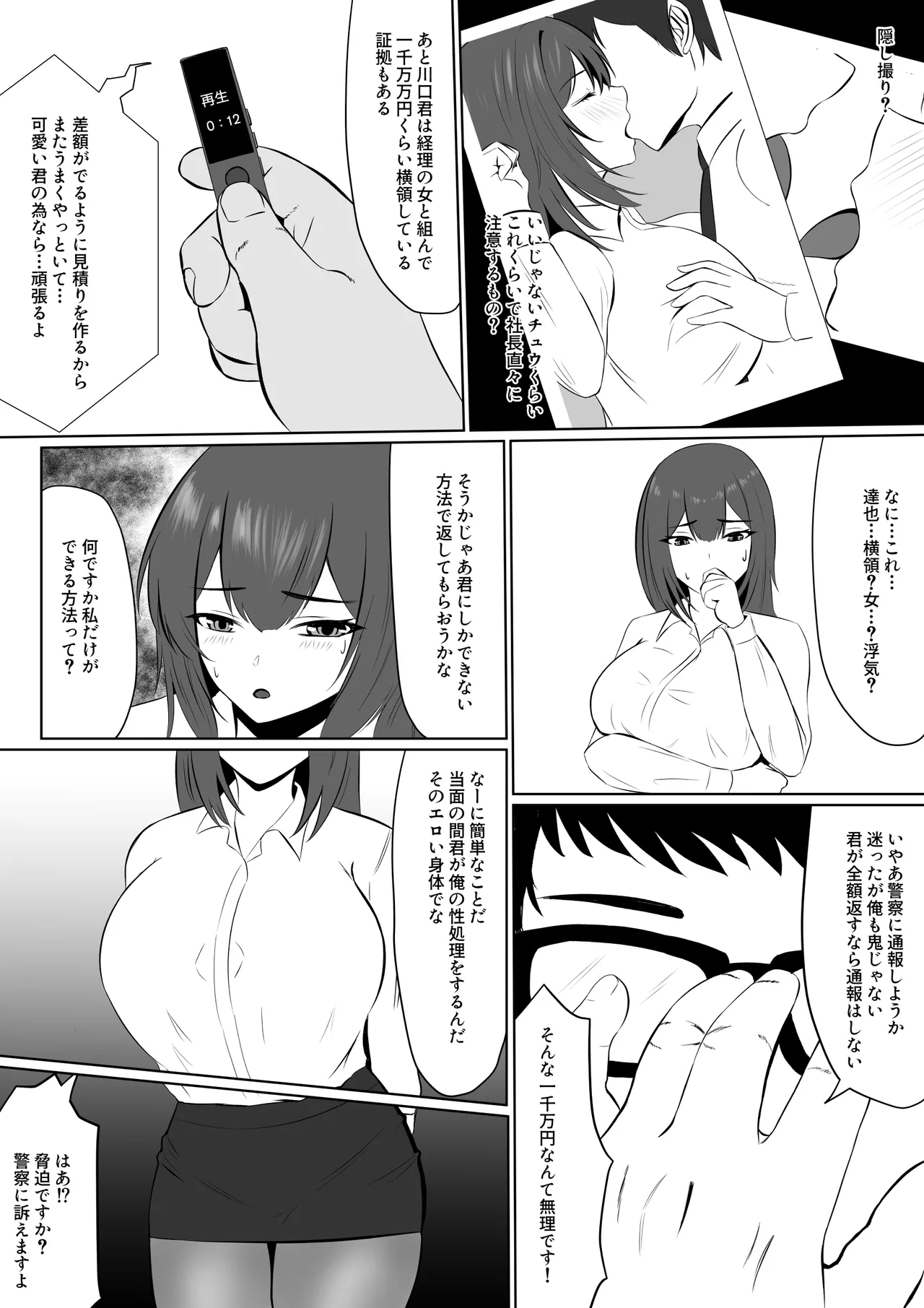 欲求不満な彼女より仕事を優先したら社長に寝取られた page 7 full
