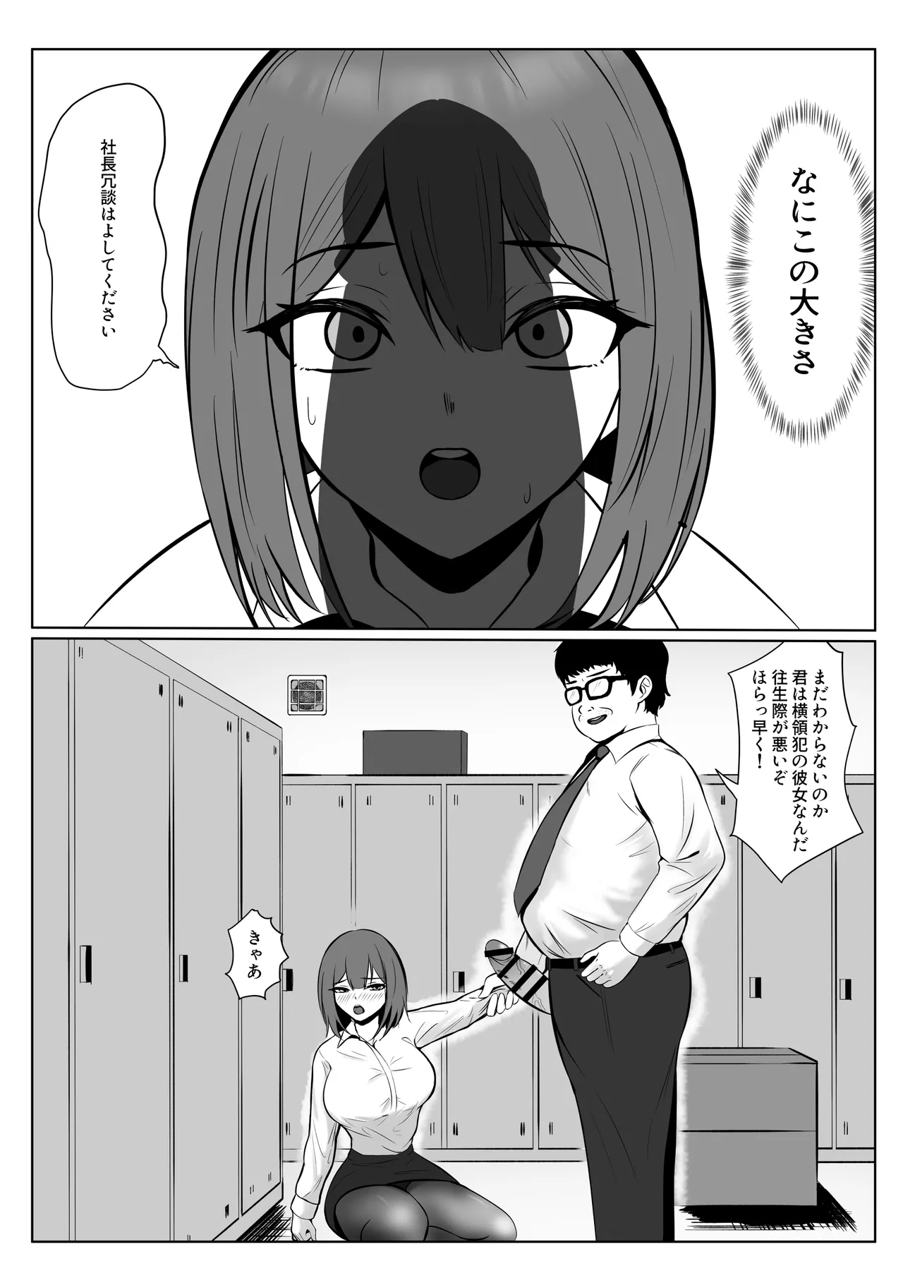 欲求不満な彼女より仕事を優先したら社長に寝取られた page 9 full
