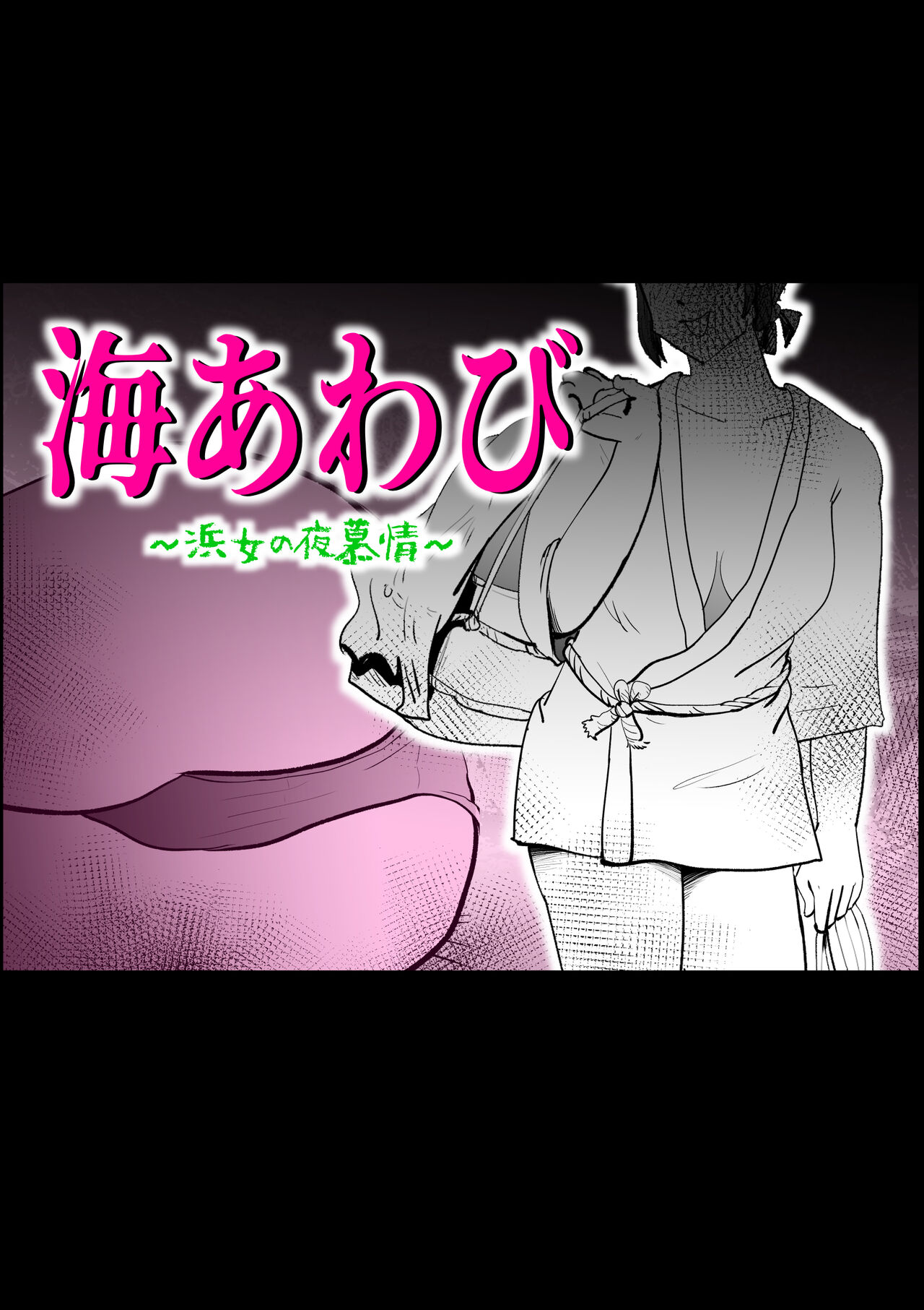 Umi Awabi page 1 full