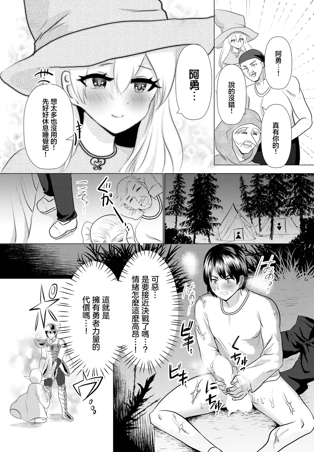 決戦前に… page 3 full