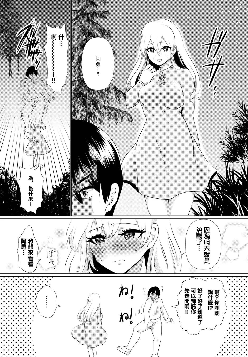 決戦前に… page 6 full