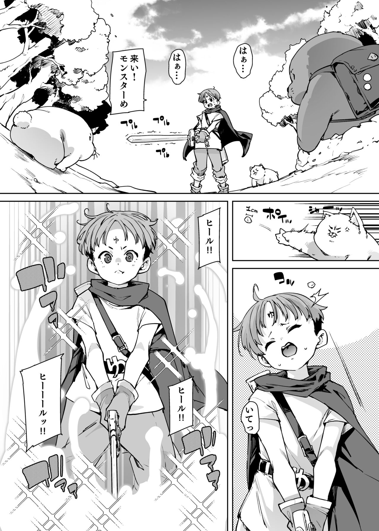 どH白魔法使い三人連れて旅がしたい!! page 2 full
