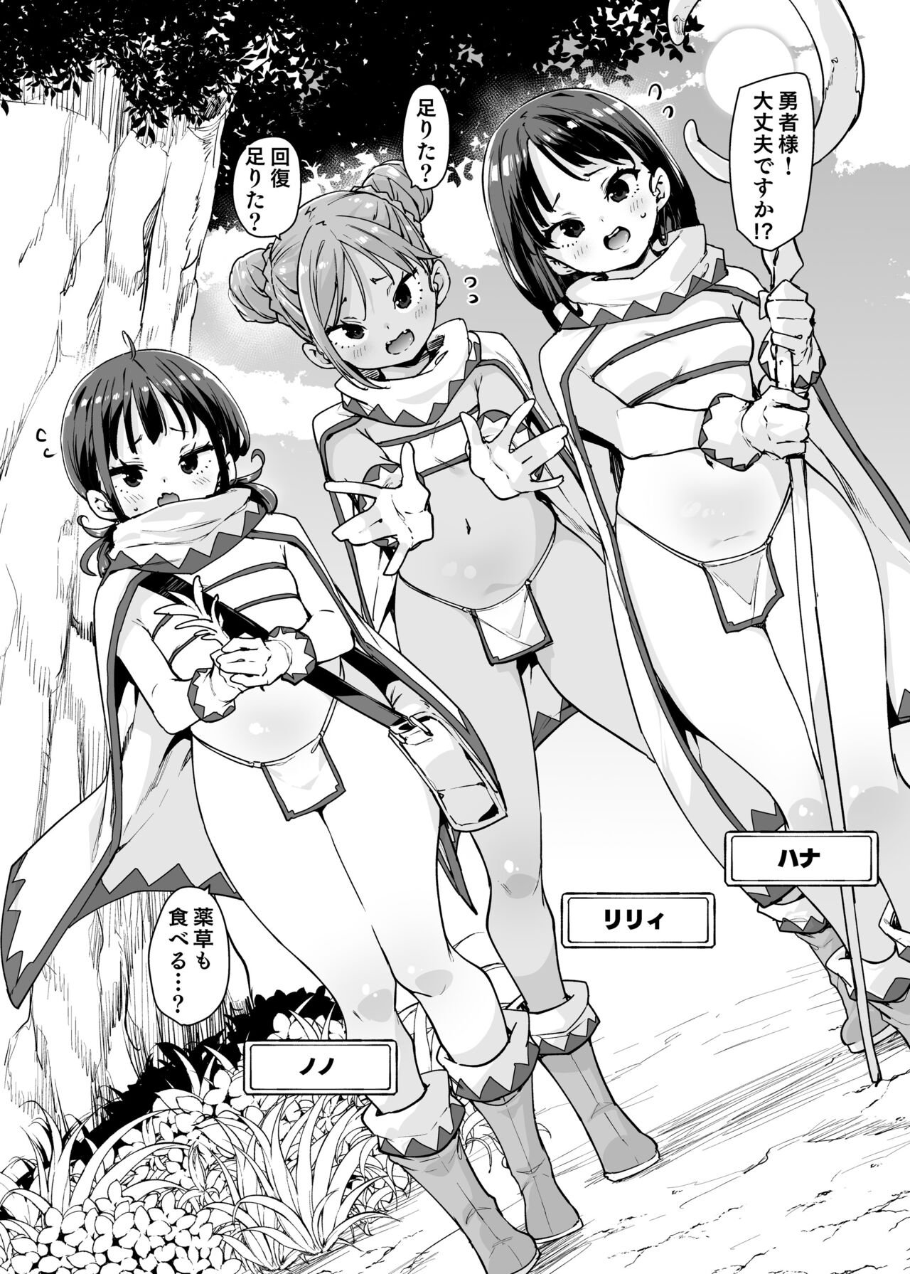 どH白魔法使い三人連れて旅がしたい!! page 3 full