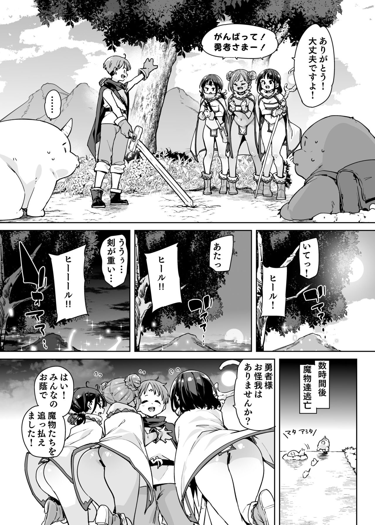 どH白魔法使い三人連れて旅がしたい!! page 4 full
