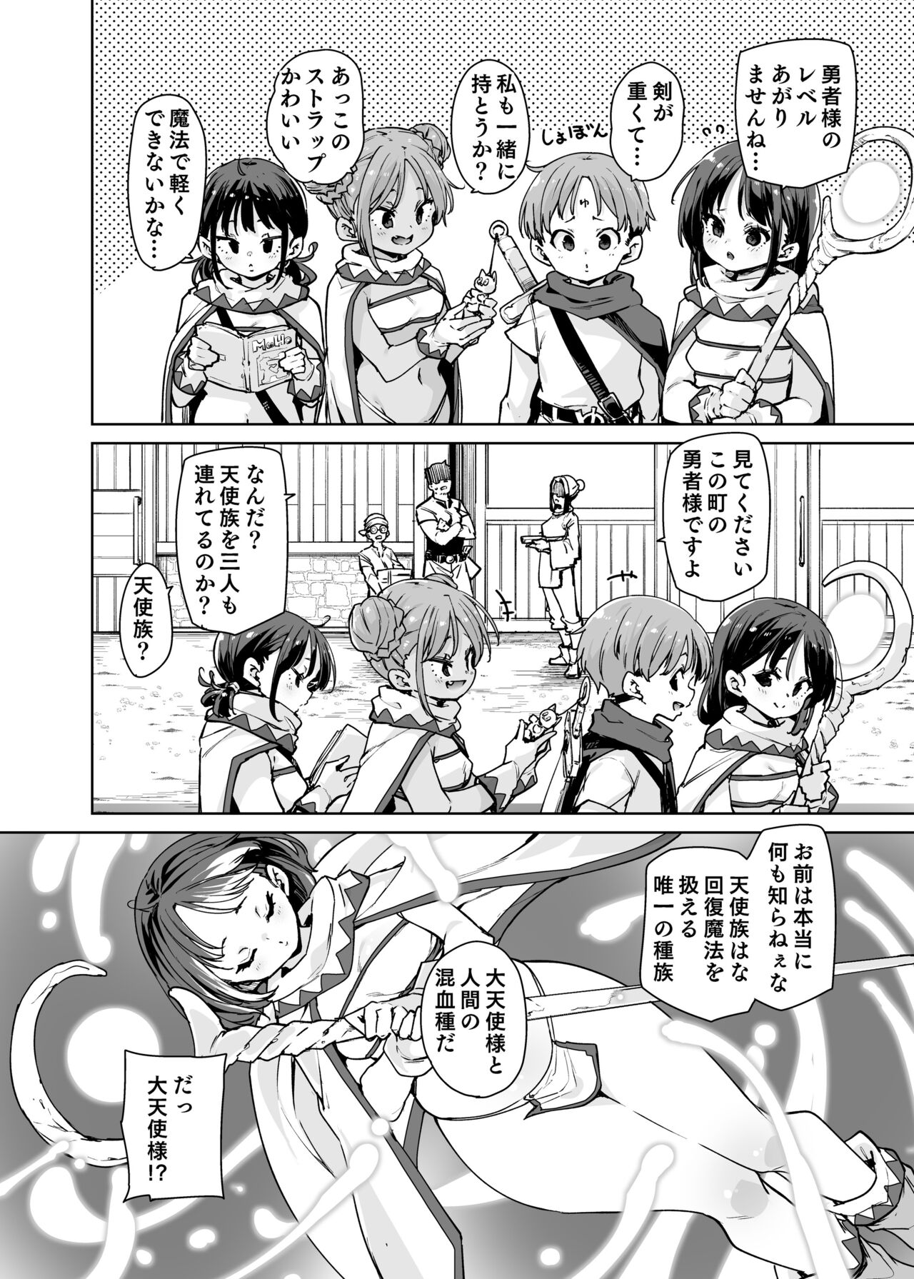 どH白魔法使い三人連れて旅がしたい!! page 5 full