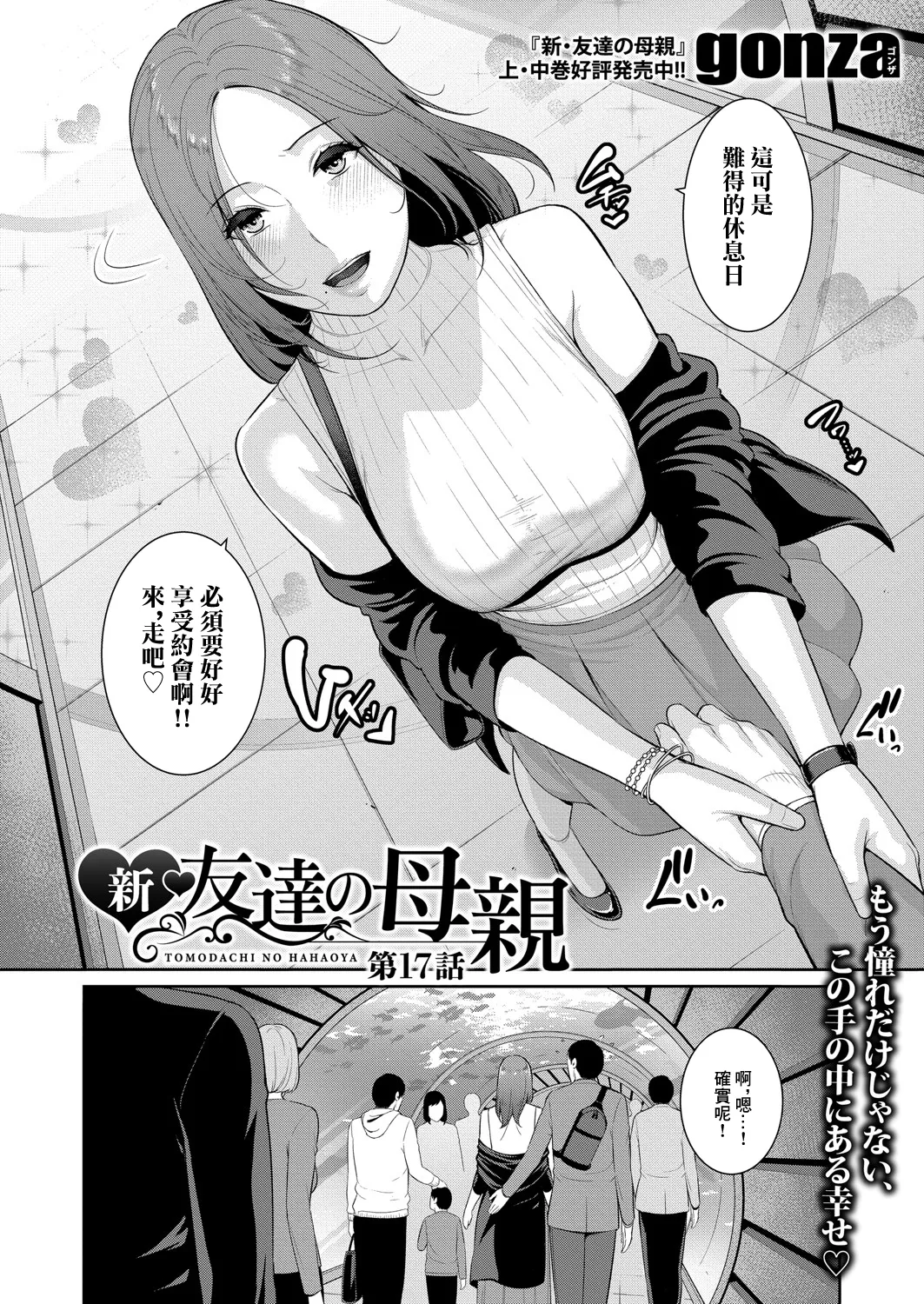 新・友達の母親【第17話】 page 2 full