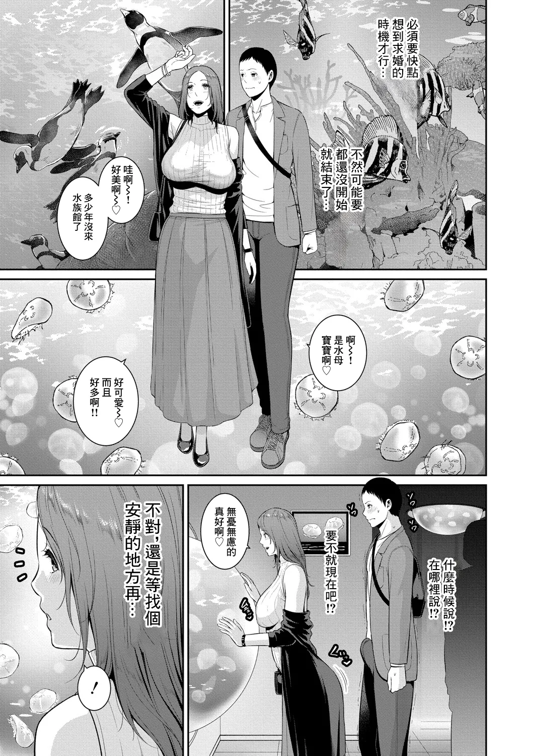 新・友達の母親【第17話】 page 3 full