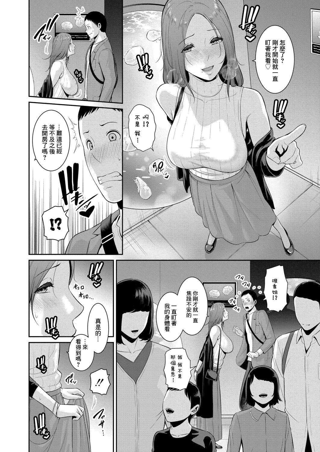 新・友達の母親【第17話】 page 4 full