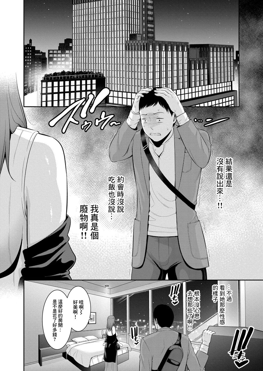 新・友達の母親【第17話】 page 8 full