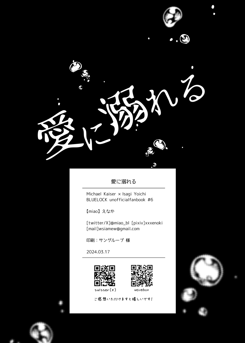 愛に溺れる page 10 full