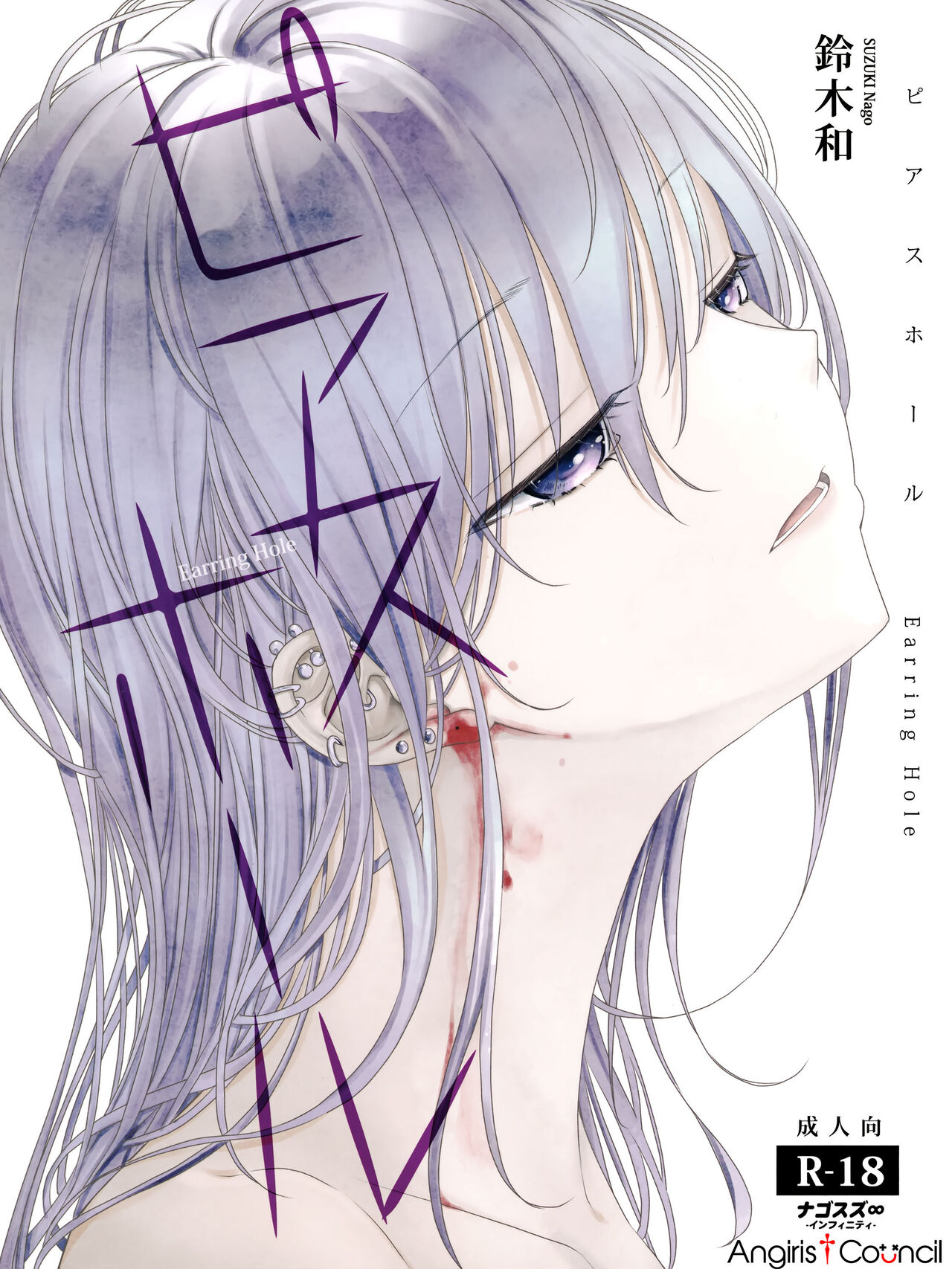 Pierce Hole  - Earring  Hole page 1 full