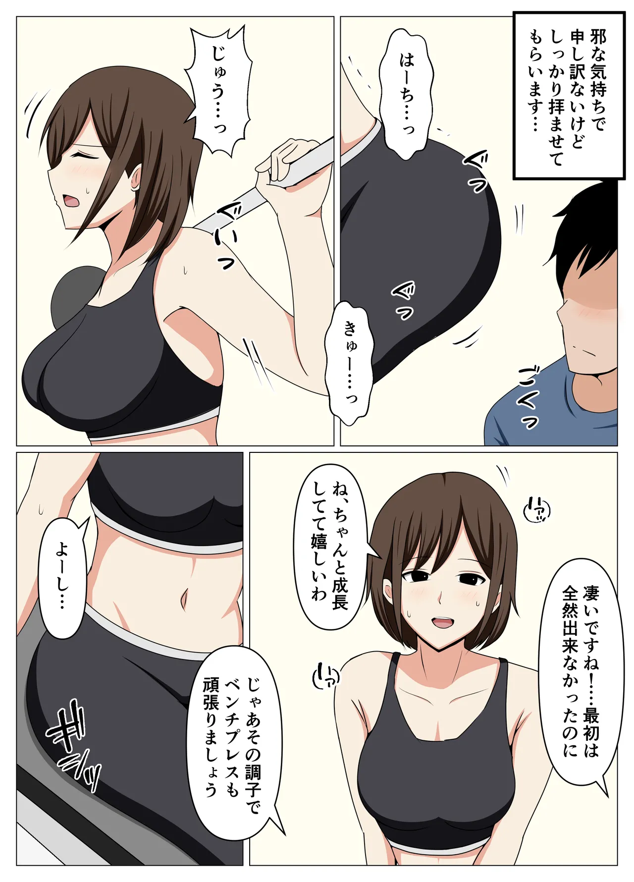 Personal Gym ni Kayou Hitozuma no Senzoku Trainer ni Nattara Eroi Training ga Hajimatta. page 4 full