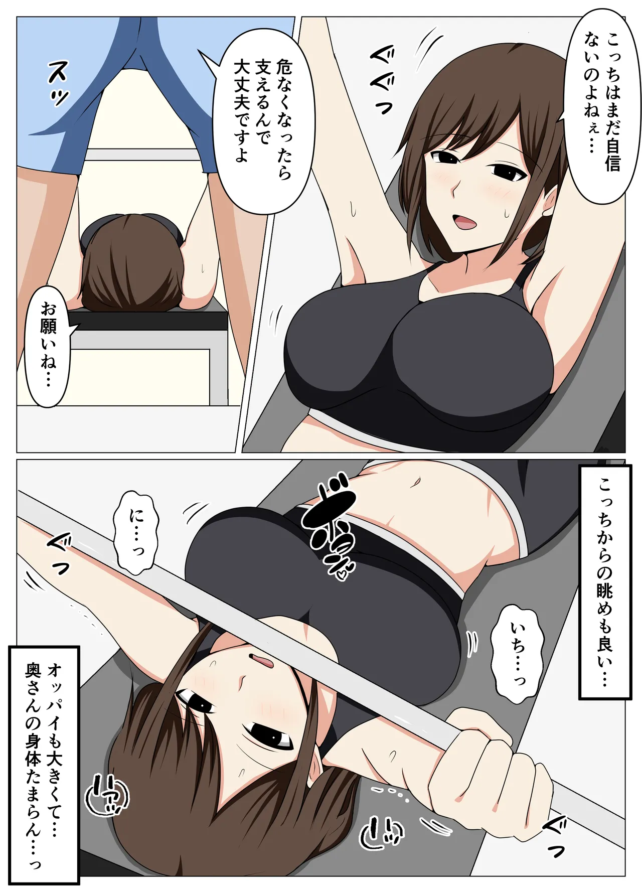 Personal Gym ni Kayou Hitozuma no Senzoku Trainer ni Nattara Eroi Training ga Hajimatta. page 5 full