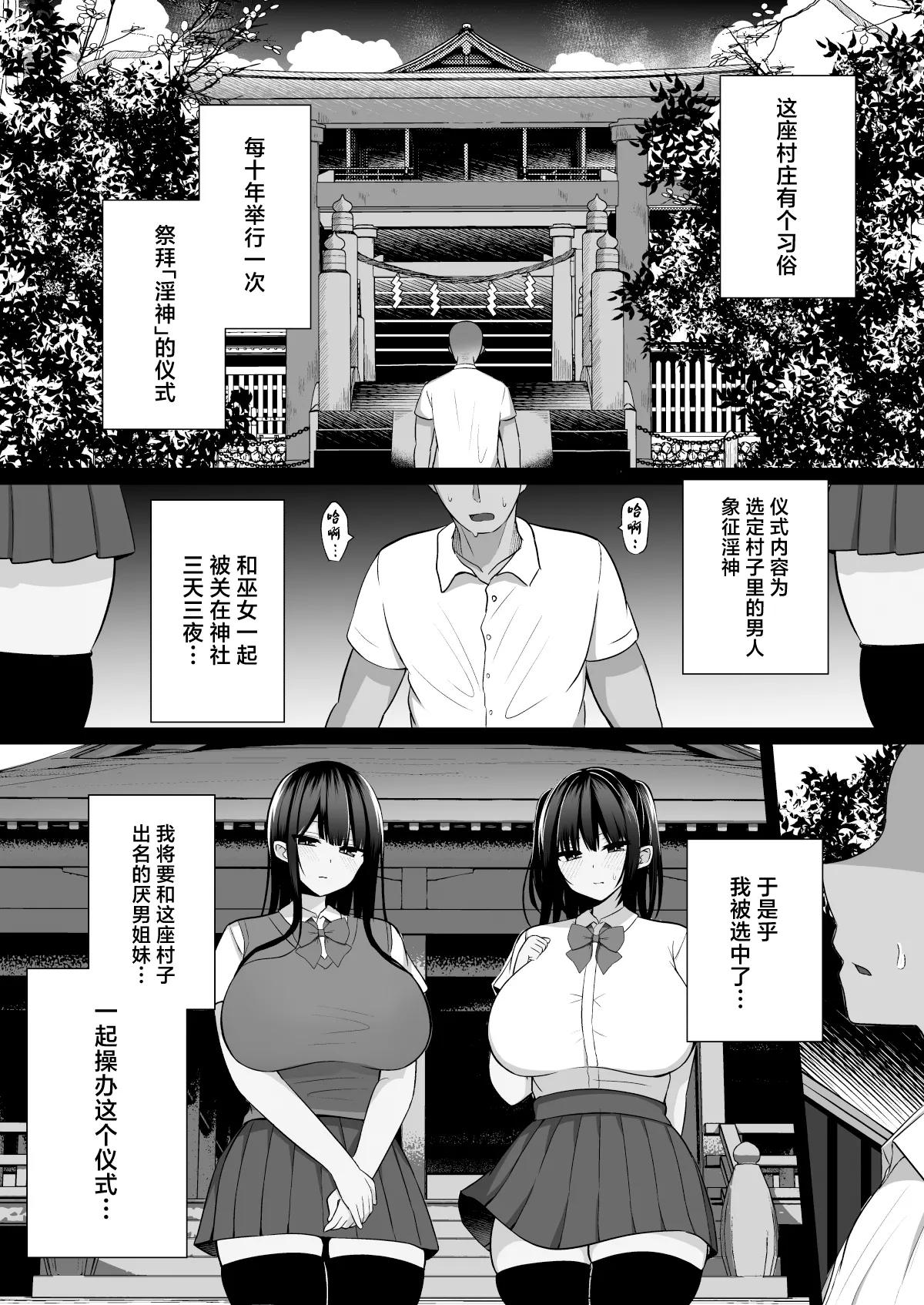 Inshin no Miko ~ Mura no Okute de Bokki Chinpo ni Sakaraenai Deka Chichi Miko Shimai to Jinja ni Tojikomerare… Bokki Shimakuri Tanezuke Shimakuri no Mikkakan page 2 full