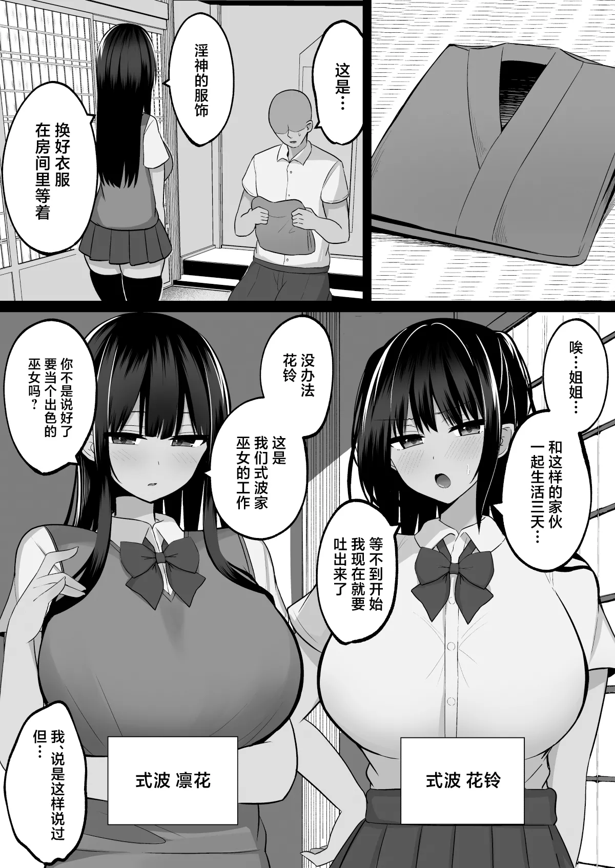 Inshin no Miko ~ Mura no Okute de Bokki Chinpo ni Sakaraenai Deka Chichi Miko Shimai to Jinja ni Tojikomerare… Bokki Shimakuri Tanezuke Shimakuri no Mikkakan page 3 full