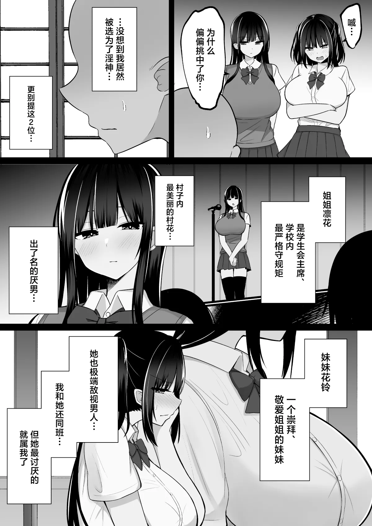 Inshin no Miko ~ Mura no Okute de Bokki Chinpo ni Sakaraenai Deka Chichi Miko Shimai to Jinja ni Tojikomerare… Bokki Shimakuri Tanezuke Shimakuri no Mikkakan page 4 full