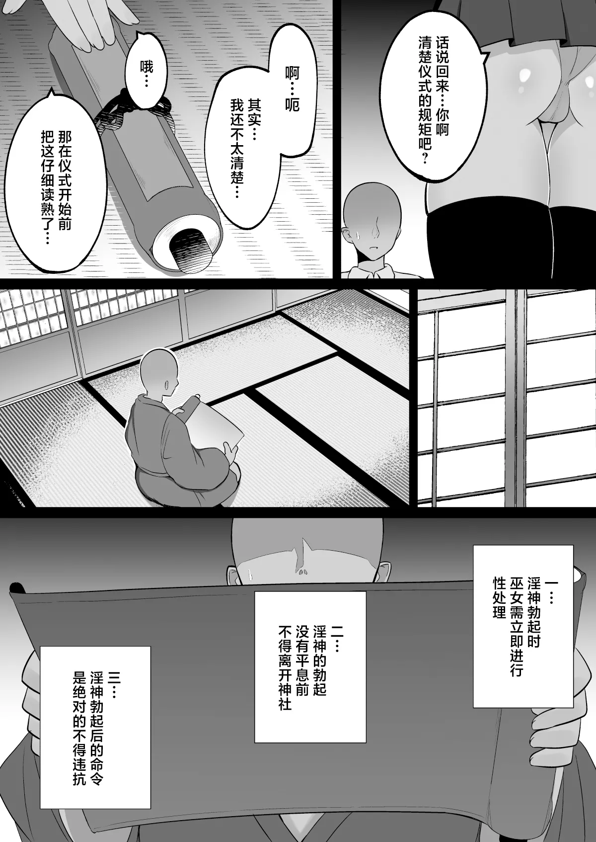 Inshin no Miko ~ Mura no Okute de Bokki Chinpo ni Sakaraenai Deka Chichi Miko Shimai to Jinja ni Tojikomerare… Bokki Shimakuri Tanezuke Shimakuri no Mikkakan page 5 full