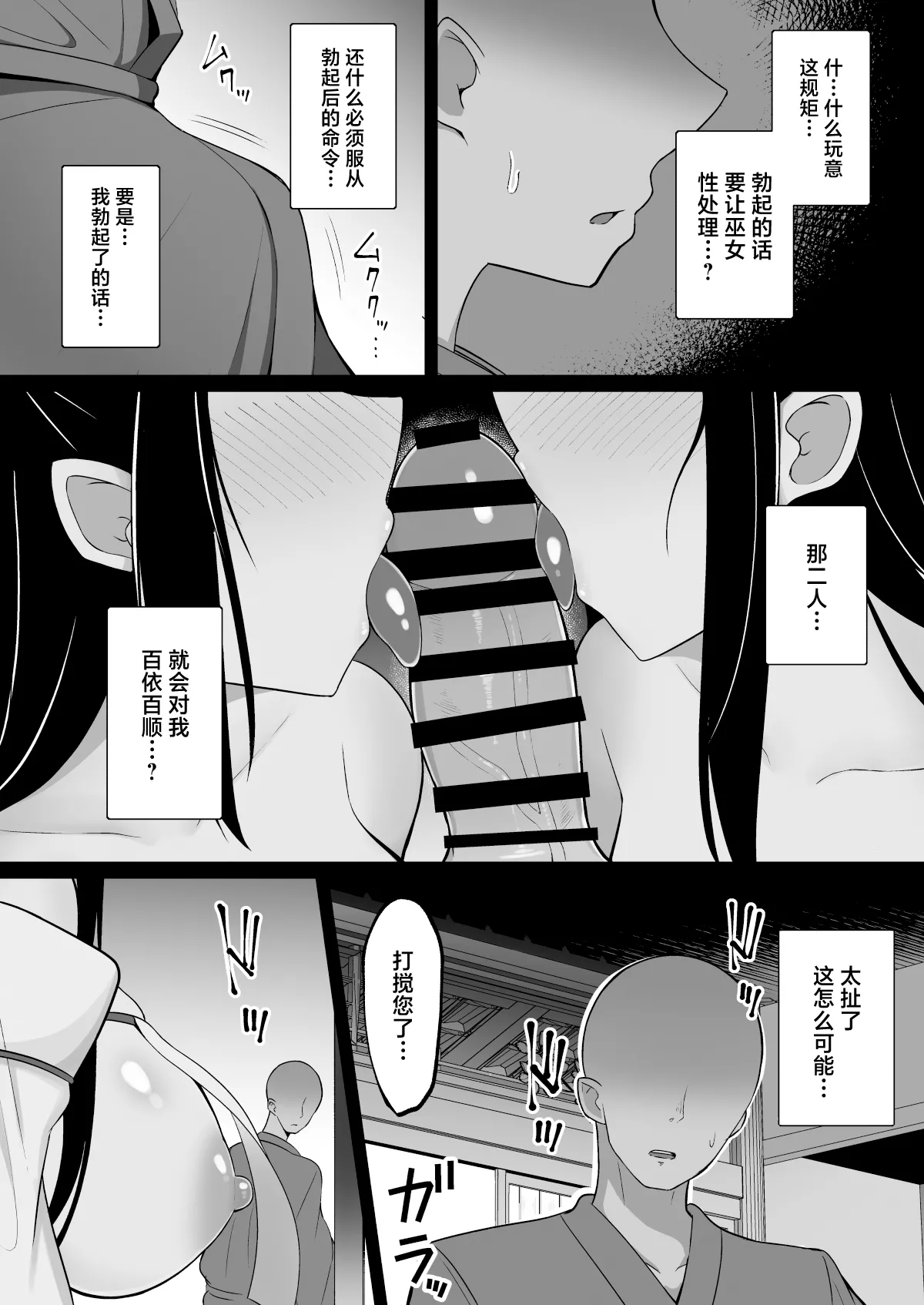 Inshin no Miko ~ Mura no Okute de Bokki Chinpo ni Sakaraenai Deka Chichi Miko Shimai to Jinja ni Tojikomerare… Bokki Shimakuri Tanezuke Shimakuri no Mikkakan page 6 full