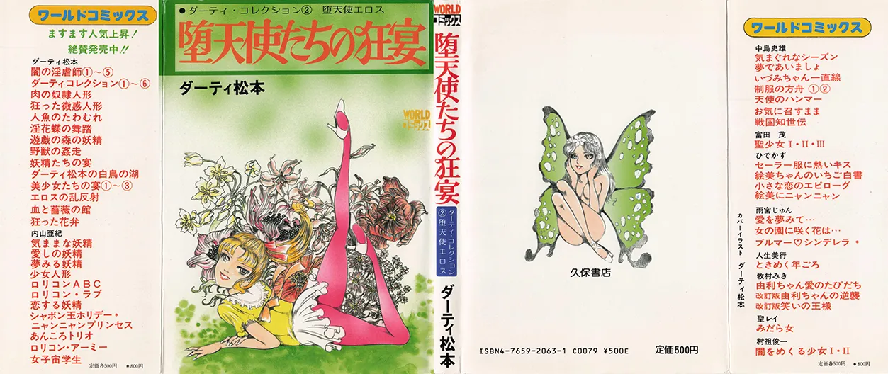 Orgy of Fallen Angels page 1 full